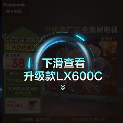 用户体验点评松下TH-65LX580C好不好用？！说说三个月心得分享！！