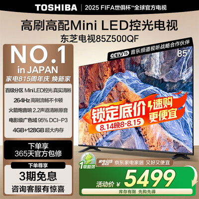 网评曝光东芝电视65Z500QF和东芝电视65Z600NF哪个好用些?有什么区别?深入解析其功能与优点