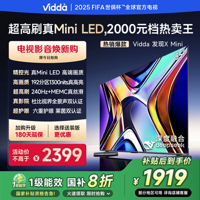 大家曝光Vidda55V1ND-X感觉如何?!分享下我的体验感受!!