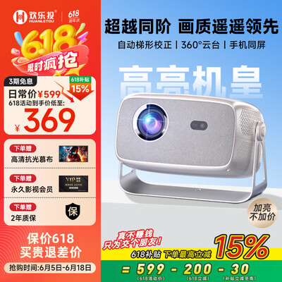 真实吐槽欢乐投投影仪X2和欢乐投投影仪K6哪个更好？有没有区别？专业、智能、持续升级的优选