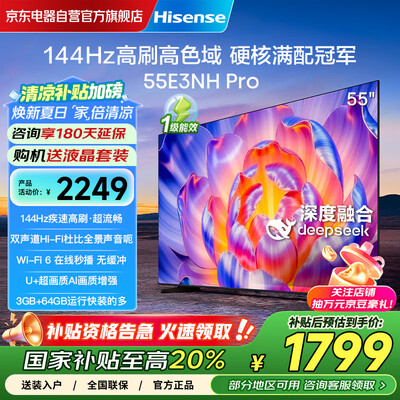 感受海信电视55D3KH和海信电视55E3Q Pro哪个好点?有啥区别?对比分析,结果一目了然!