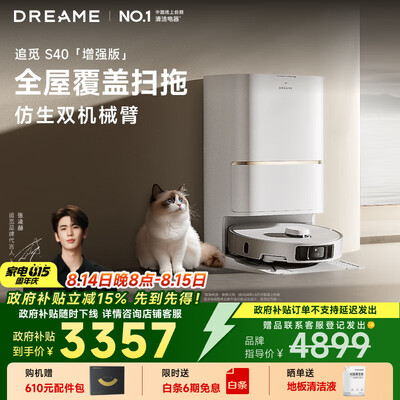 说说追觅S40增强版和追觅S50 PRO超薄版哪个更好？有啥区别？可信赖的选择与市场反馈