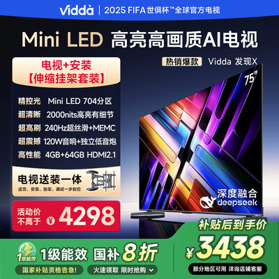 上手评测Vidda电视75V3N-X到底如何？！使用三星期感受告知！！