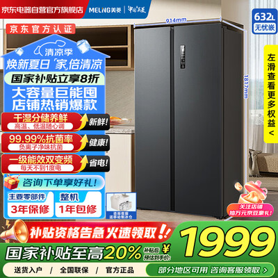 解疑剖析美菱收纳师632升级款和美菱无忧嵌冰箱510升哪个更好？有何区别？如何挑选最合适的