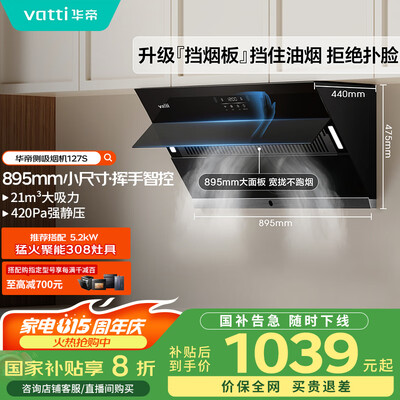 入手揭秘华帝油烟机i11127T与华帝理想家X6 i11210哪个好些?有区别没有?深入参数对比揭秘真相