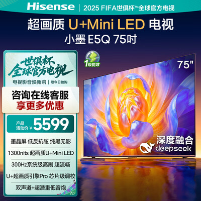 认真说说海信电视小墨75E5Q和海信电视75E8N Pro哪款更好?有何区别?优质体验全解析