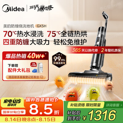 反馈体验美的洗地机GX5H和美的洗地机GX6S哪个好用些？区别是什么？分析优劣与选购策略