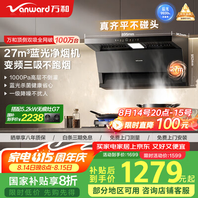 深度吐槽万和小蓝光WL877和万和小双翼DJ738 Pro哪个更好？区别有吗？走访揭秘消费者真实体验