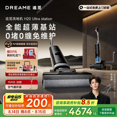 用心点评追觅洗地机H20 Ultra和追觅洗地机H12 PLUS哪款好点?区别是什么?全面测评解析其优劣