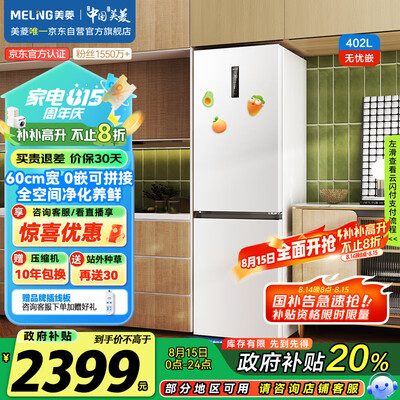 客观体验美菱无忧嵌402升和美菱冻鲜生503升哪款好用些？有区别吗？挑选攻略与注意事项