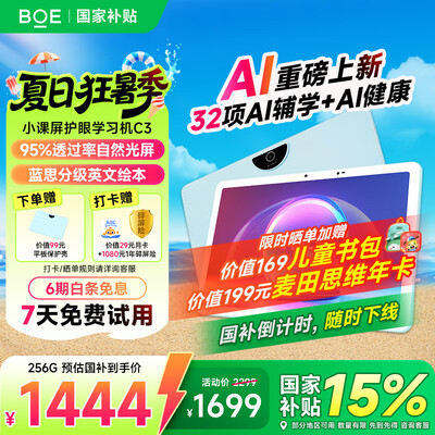 深度测评BOE京东方小课屏C3和BOE京东方小课屏B1哪款好一些？有没有区别？全方位体验测评