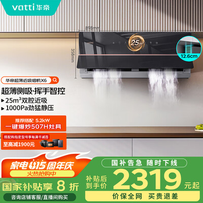 真相揭秘爆料华帝理想家X6 i11210和华帝小旋风i111A5哪款好用些？有何区别？笔者透露真相