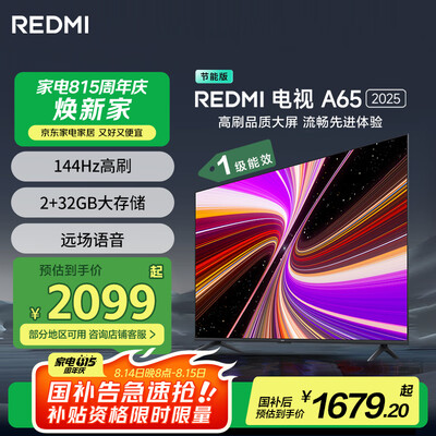 请问真实测评小米电视A65和小米电视L65RB-APE哪款好用点？有啥区别？口碑好的选择