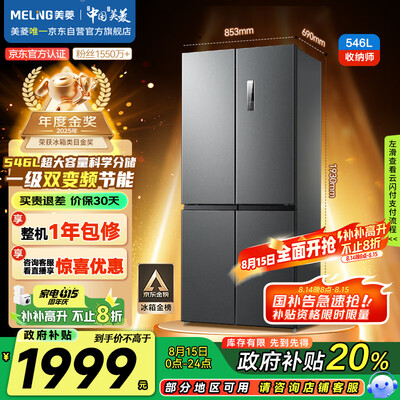 了解点评美菱收纳师546升和美菱收纳师632升级款哪个好用？有啥区别？优质推荐大解析