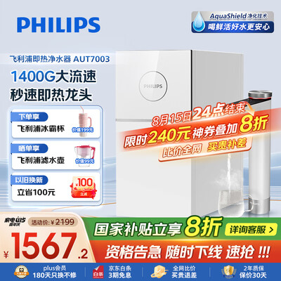 看看吐槽飞利浦净水器AUT7003和飞利浦净水器UF10哪款好用些？区别是什么？深度评测与对比