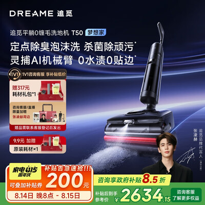 谁来说说追觅洗地机T50和追觅洗地机H40 Pro哪款好用些？区别有吗？深度测评性能与优势