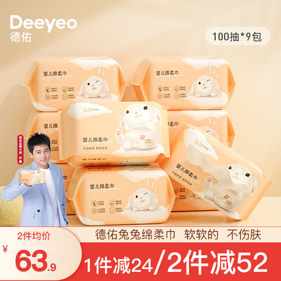 反馈吐槽德佑婴儿绵柔巾一次性洗脸巾干湿两用兔兔棉柔巾新生儿加厚洁面做工如何？亲测解析实际情况！！
