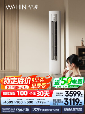 客观反馈3匹华凌和海尔空调哪款好用些?区别有吗?精选高性价比型号