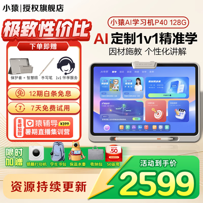 内幕解密小猿AI学习机P40和小猿学练机E1彩墨版哪款好用？有区别吗？揭示最佳选择