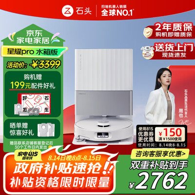 点评体验使用石头星耀Pro和石头P10S哪款好一些？区别有吗？揭秘功能与体验