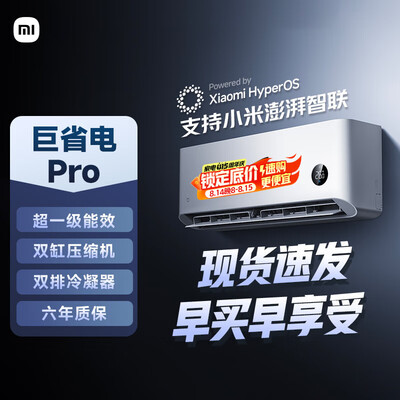 优缺点感受小米空调巨省电Pro和美的风酷Ⅱ哪款好用?有啥区别?全面测评与体验