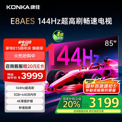 打听一下康佳电视85E8AE和康佳电视85G9 PRO哪个好用？区别是什么？对比几个方面你就了解