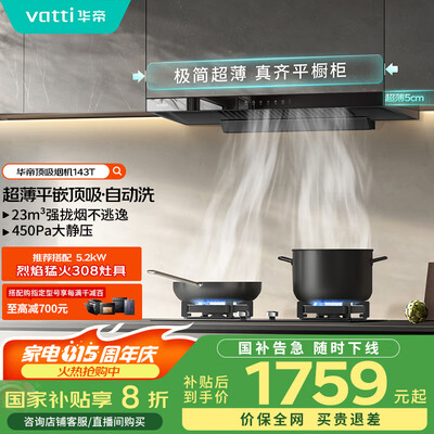 内幕爆料华帝油烟机i11143T和华帝理想家i111X6S哪款好点？有没有区别？图解揭秘真相