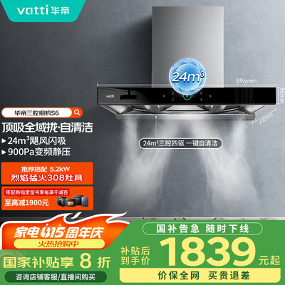 使用剖析华帝S6油烟机i11206和华帝理想家i111X6S哪个好一些?有啥区别?多维度测评解析