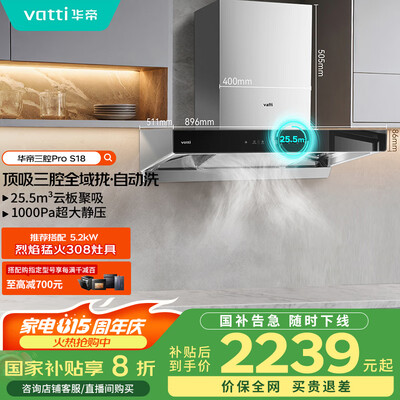 真实感受说说华帝双子星i11S18和华帝小旋风i111A8哪款好些？区别是什么？对比揭露实情