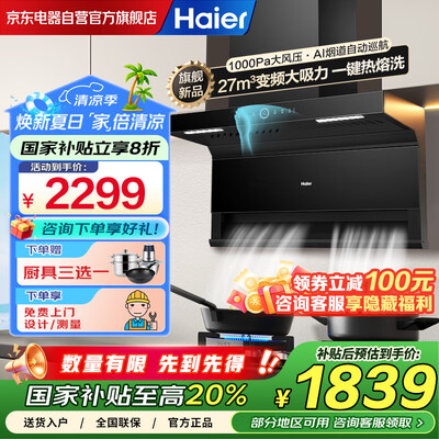 反馈说说海尔油烟机EC729和海尔油烟机Q61mini哪款好一些？区别有吗？最佳型号推荐与详尽测评