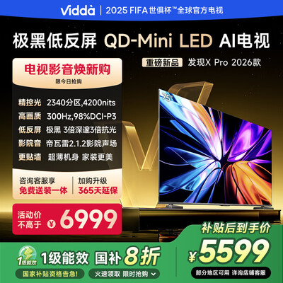 图文点评Vidda75VX5Q-PRO感受分享？！良心推荐告知内情评测！！
