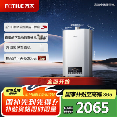 网友参考方太燃气热水器S16D1-FR和方太燃气热水器02-P13D1哪个好用些？区别是什么？详细测评告诉你!