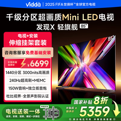 内行爆料Vidda电视85V7N-UItra究竟如何呢？！不用的有没有！！