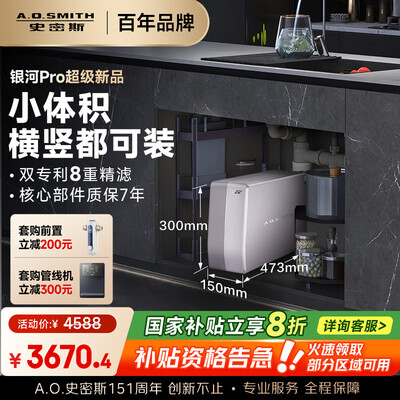 认真分析史密斯银河Pro和史密斯1600S升级款哪款好?区别大不大?深度评测解答疑惑