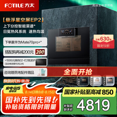 真相反馈方太蒸烤箱EP2和美的无边系列SX5哪个好用？有什么区别？性能实测评价