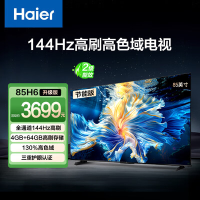 体验评测海尔电视55H6升级版和海尔电视55H5C哪个好一些？有没有区别？性价比高口碑好!