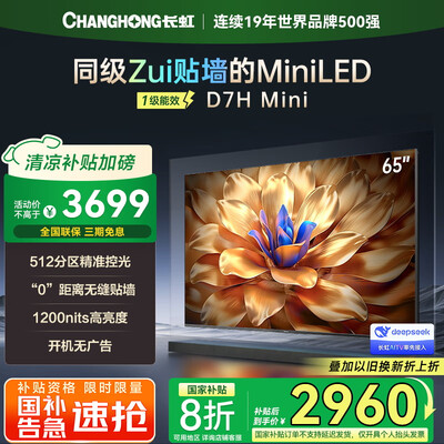 朋友使用说说长虹电视65D7H和长虹电视65D6H哪个好点？有何区别？设计精致,值得购买