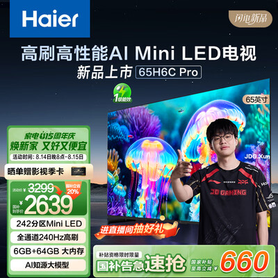 客观反馈海尔电视65H6C Pro和海尔电视L65F8哪款好一些？有没有区别？综合性能卓越