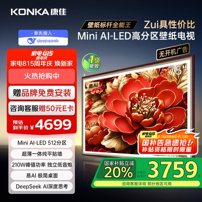 功能比较康佳阿斐亚电视 75E8E和康佳电视75G9W哪个好一些？区别大吗？注意事项一文看懂