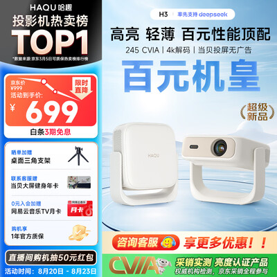 用户评测哈趣投影仪H3和哈趣投影仪K2青春版哪款更好？有区别吗？推荐购买指南来啦!