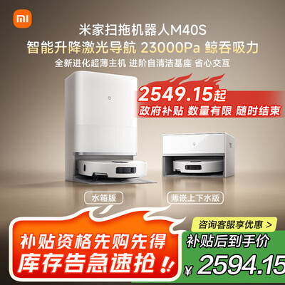 使用点评反馈小米扫地机器人M40S和科沃斯X5 PRO ULTRA哪个好一些？区别有吗？全面公正的品质评价