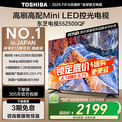 讲内幕东芝电视55Z500QF与东芝小芝士55Z600QF PRO哪款好用?有区别吗?体验深度测评