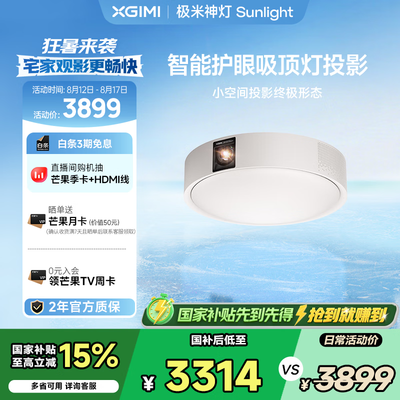 前车之鉴极米神灯Sunlight和极米N3 Pro和H3S哪款好用点？有什么区别？给你不一样的体验
