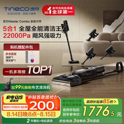 解谜爆料添可芙万MasterCombo全能大师和添可芙万Stretch Combo哪款好一些?区别是什么?选购宝典与优质型号推荐