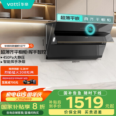 图文爆料华帝油烟机i11127T和华帝油烟机i11143T哪个好用？有什么区别？深度测评二者质量