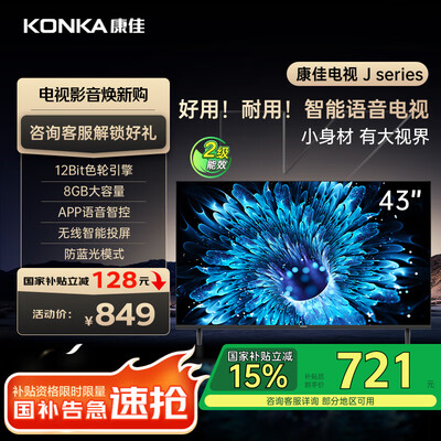 真实了解一下康佳电视J43E和康佳电视43E8A哪个好一些？有区别吗？挑选攻略与避坑技巧