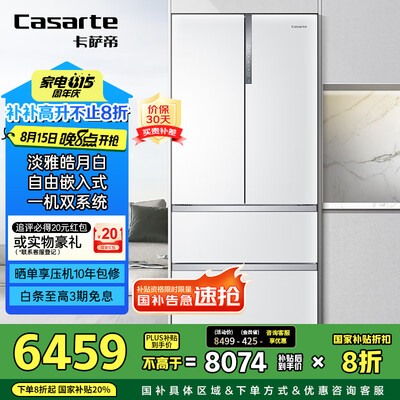 内幕揭秘卡萨帝555升BCD - 555WDGAU1和卡萨帝揽光冰箱星空版477升哪款更好？区别有吗？深度使用体验告诉你