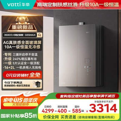 探索真相华帝无冷感G5max和华帝燃气热水器小恒星G5Pro哪个好用?有什么区别?专家评测与使用体验