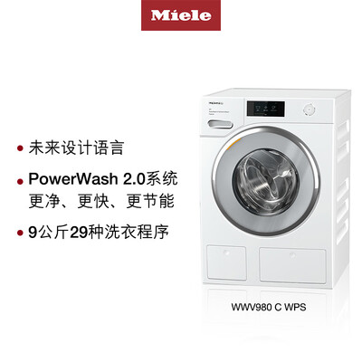 入手解密美诺WWV980 C洗衣机怎么样？吐槽真相解密
