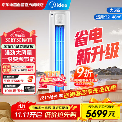 上手体验美的3匹冷静星和酷省电pro哪个好些？有区别没有？实用评测解答